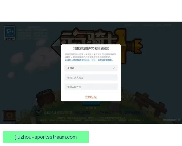 九游账号快速注册指南及注意事项详解