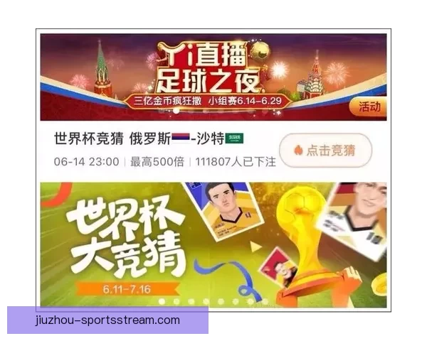 世界杯竞猜赛事全程直播解析与热门赛程实时预测指南